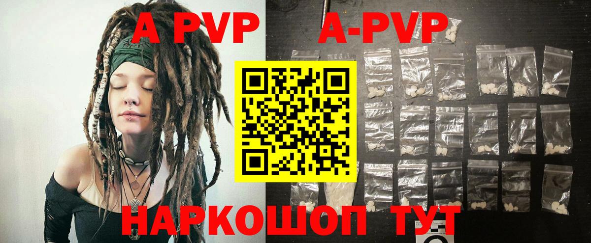 Альфа ПВП кристаллы Владивосток