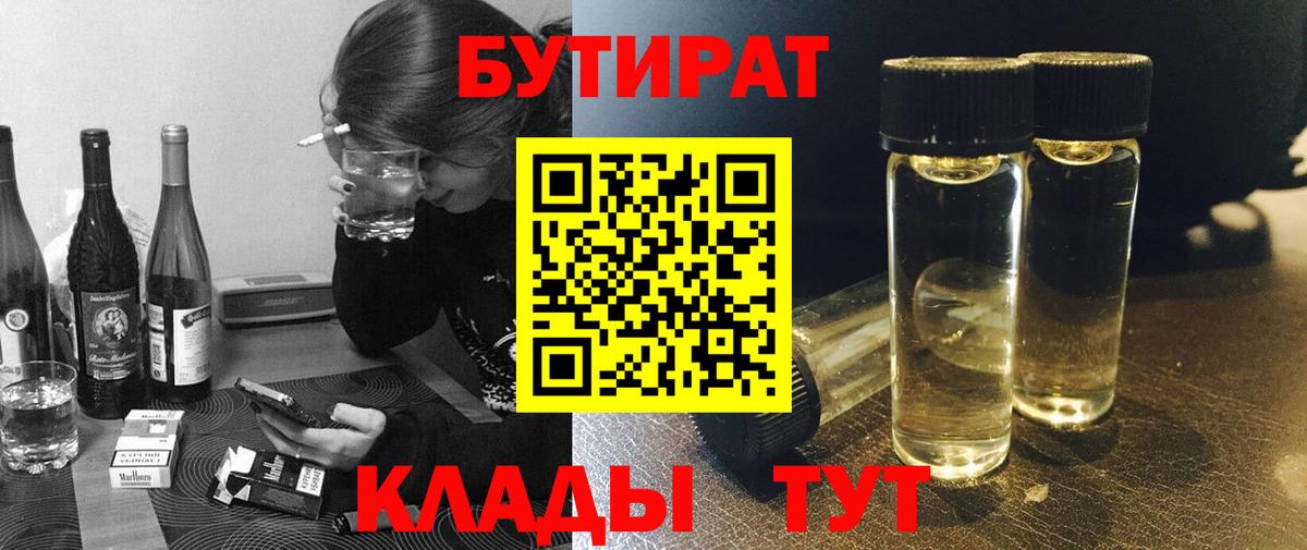 Бутират  Бутират 99%  Вход с VPN  Владивосток 