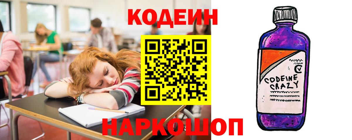Кодеиновый сироп Lean напиток Lean (лин)  Вход с VPN  Владивосток 