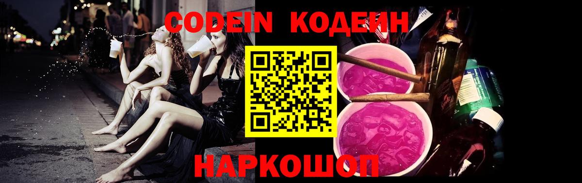 Кодеин напиток Lean (лин) Владивосток