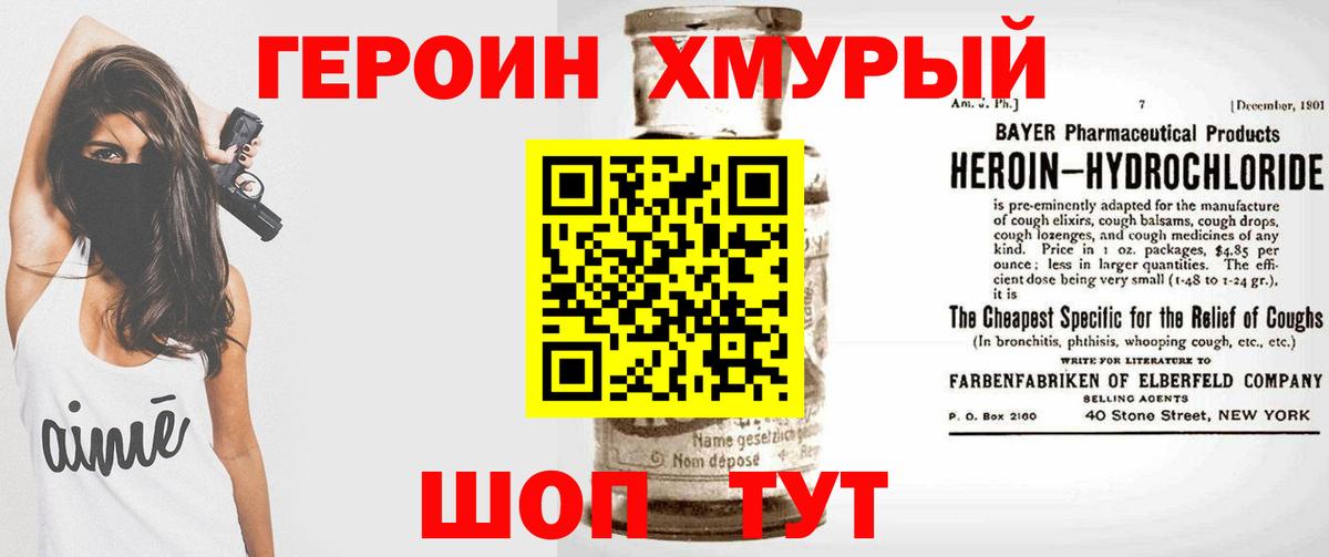 Героин хмурый Владивосток