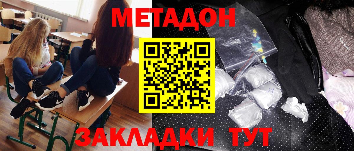 Метадон methadone Владивосток