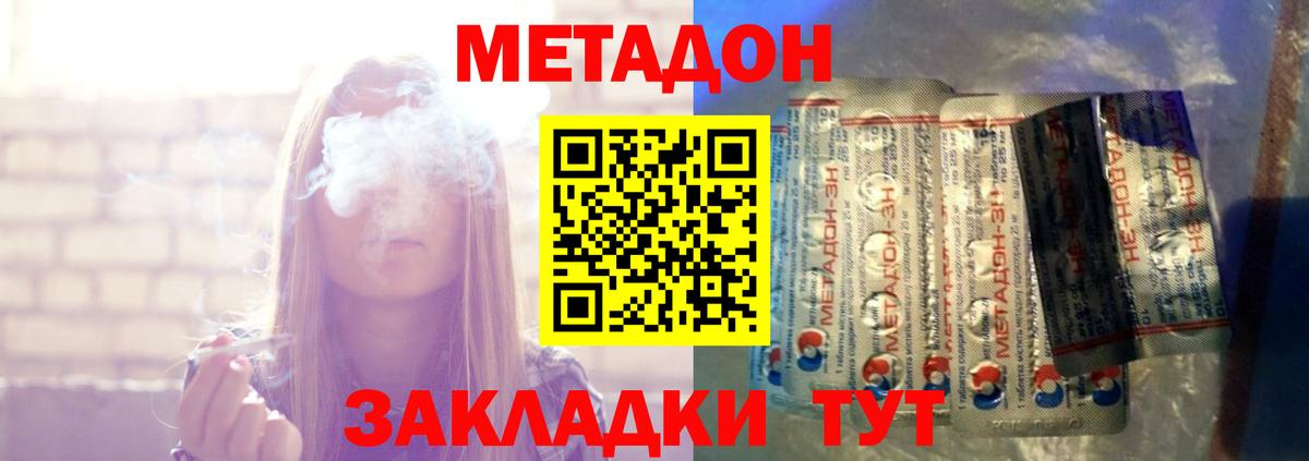 Владивосток  МЕТАДОН кристалл  Метадон VHQ  мориарти какой сайт  Вход с VPN 